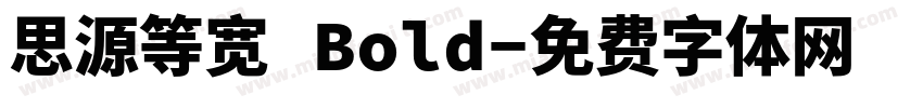 思源等宽 Bold字体转换